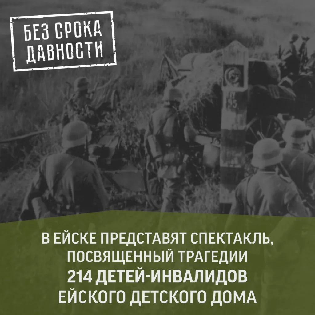 В Ейске представят спектакль, посвященный трагедии 214 детей-инвалидов  Ейского детского дома